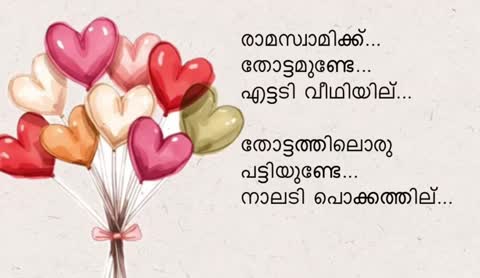 Ramaswamikk Thottamund — രാമസ്വാമിക്ക് തോട്ടമുണ്ടേ song lyrics|Ramaswamikk thottamunde song English lyrics|viral insta reels